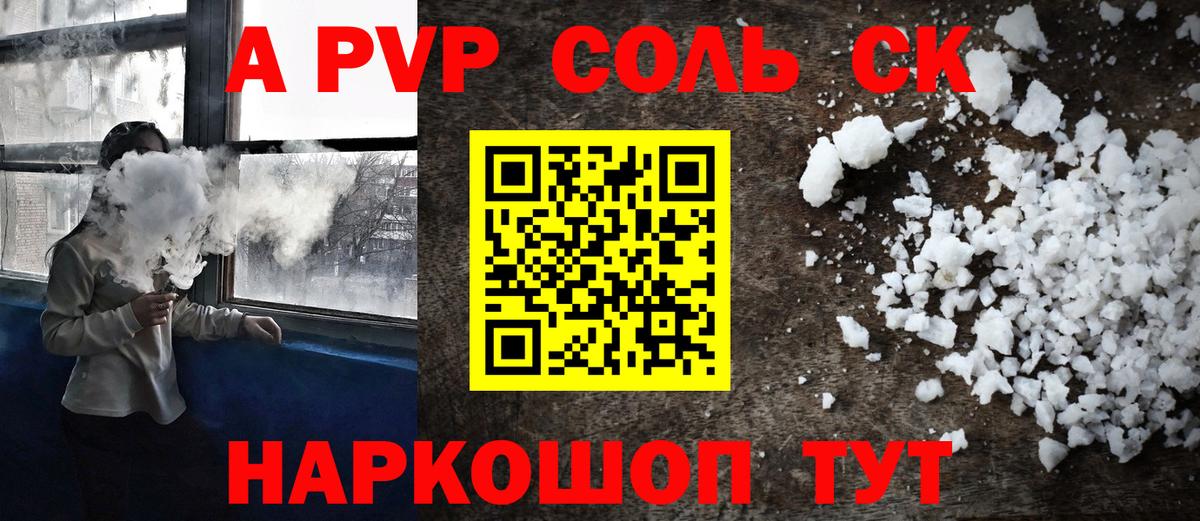 A PVP  Alpha-PVP кристаллы  Alpha PVP Соль  APVP СК  Вход с VPN  Мичуринск 