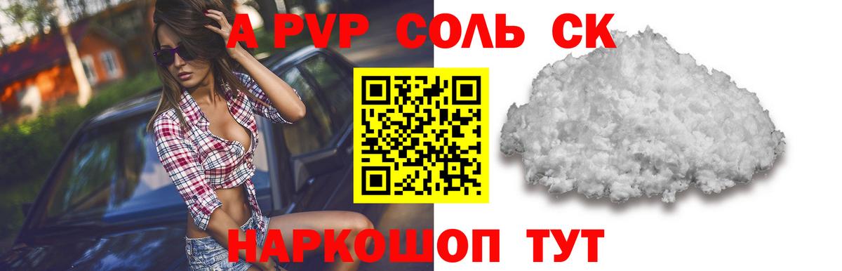 A-PVP Crystall Мичуринск