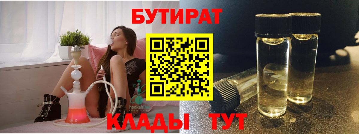Бутират буратино Мичуринск