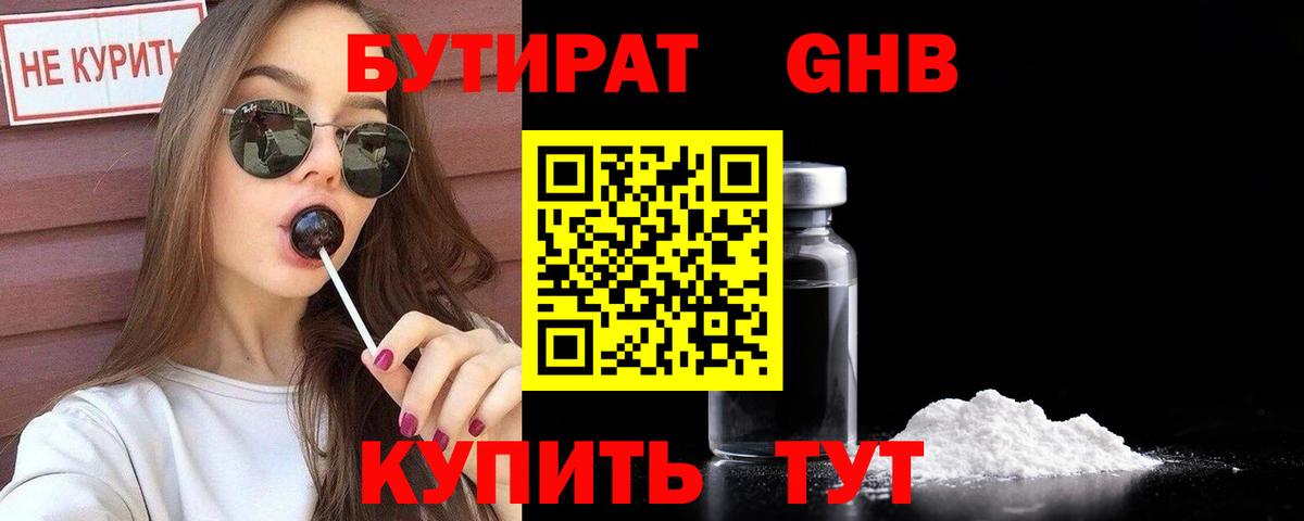 Мичуринск  Бутират 99%  Бутират  Вход с VPN 