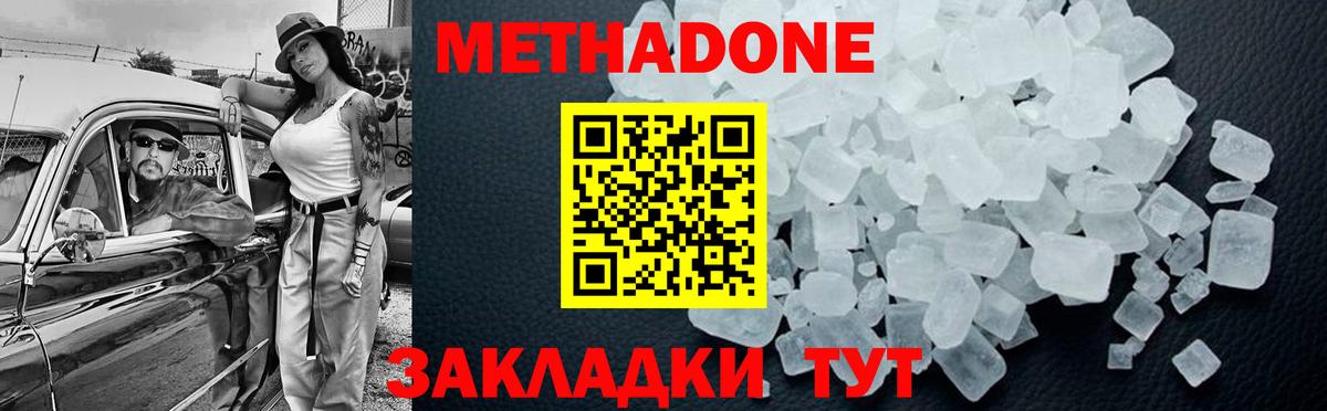 Мичуринск  МЕТАДОН VHQ  ссылка на мегу ссылка  Вход с VPN 
